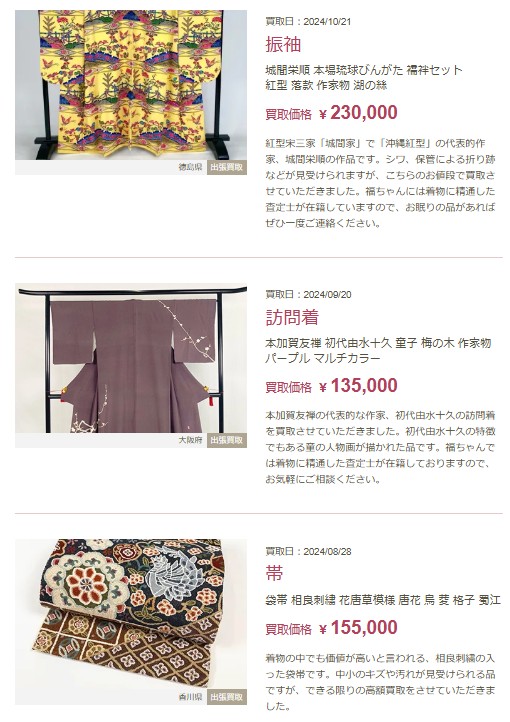 福ちゃん　買取実績